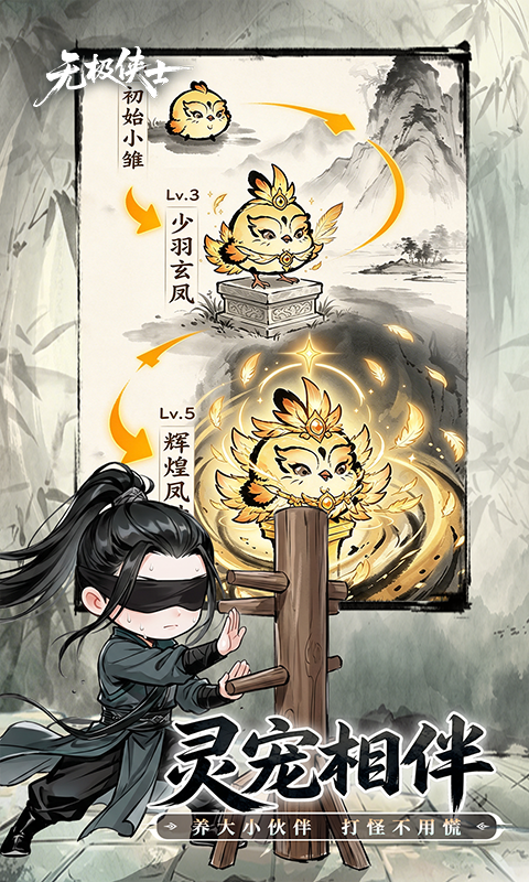 无极侠士游戏截图5