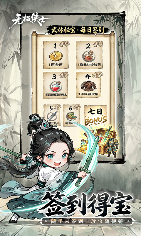 无极侠士游戏截图5