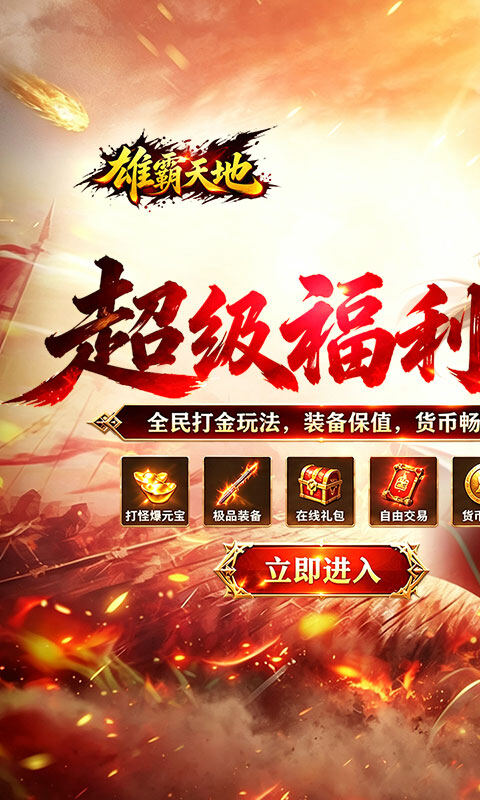 雄霸天地-战法道超级福利版游戏截图5