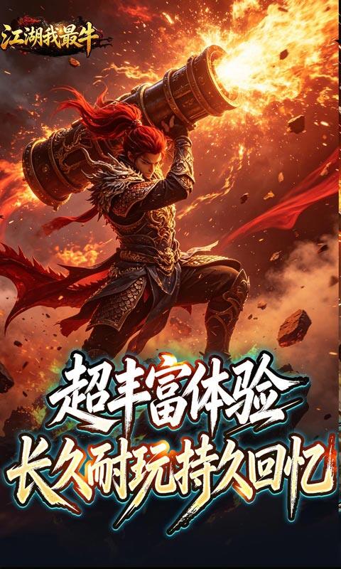 江湖我最牛-踏九霄攻速沉默游戏截图5