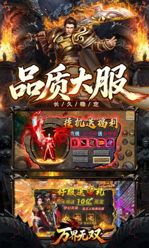 万界无双-复古攻速四职业游戏截图5