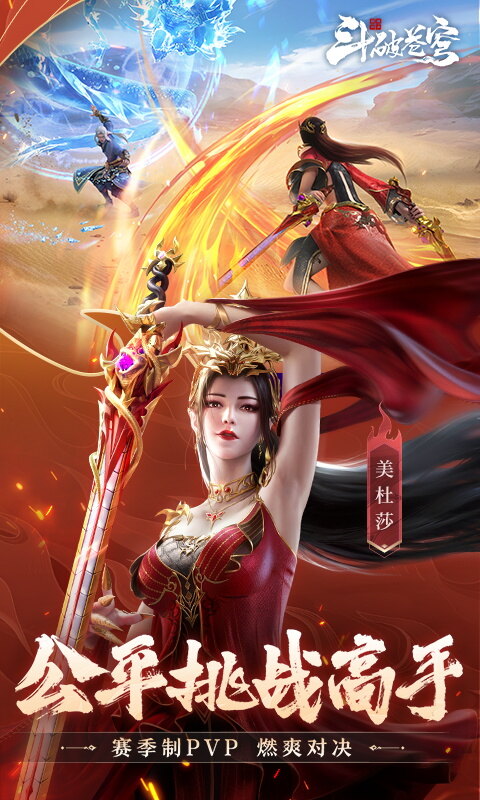 斗破苍穹：巅峰对决-0.1折送1280游戏截图5
