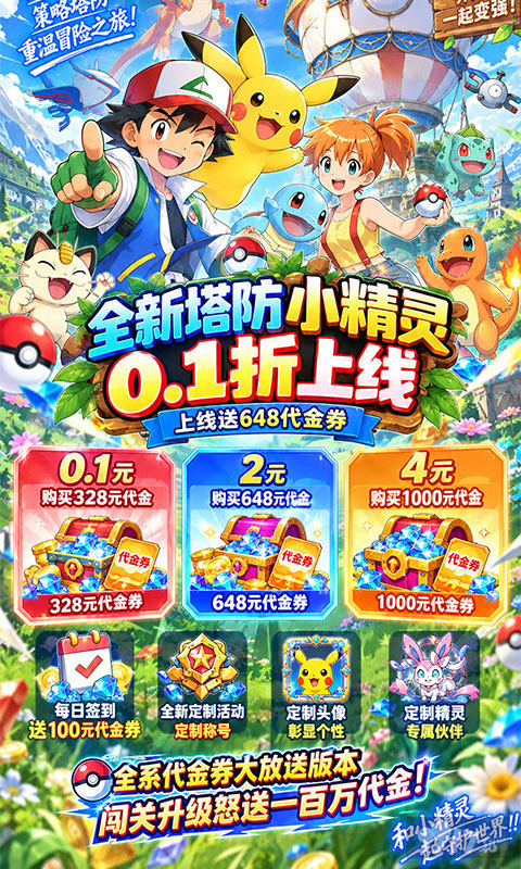 精灵联萌gm版内部号上线送满级SVIP 无限金币钻石送不停