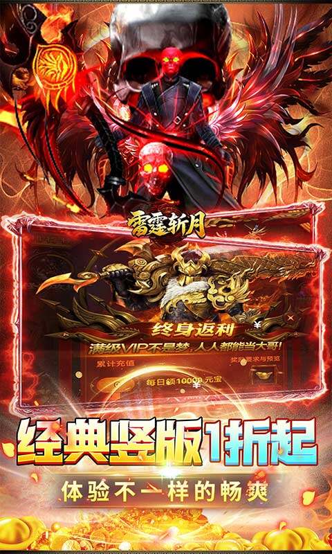 雷霆斩月-1折免费版游戏截图5