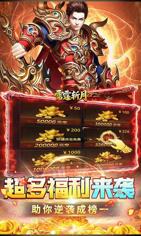 雷霆斩月-1折免费版游戏截图5