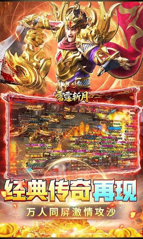 雷霆斩月-1折免费版游戏截图5