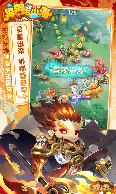 异兽在山海无限内购版：0.01折狂领100W元宝，bt福利送万抽