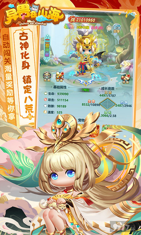 异兽在山海无限内购版：0.01折狂领100W元宝，bt福利送万抽