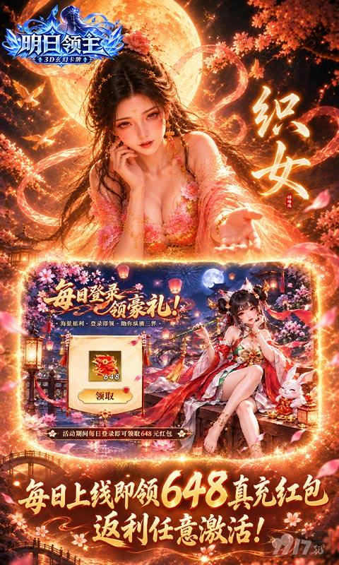 明日领主无限金币版内置最新版作弊菜单 首充号享全网最高返利