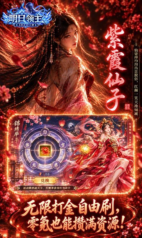 明日领主-0.1折脸红心跳游戏截图5