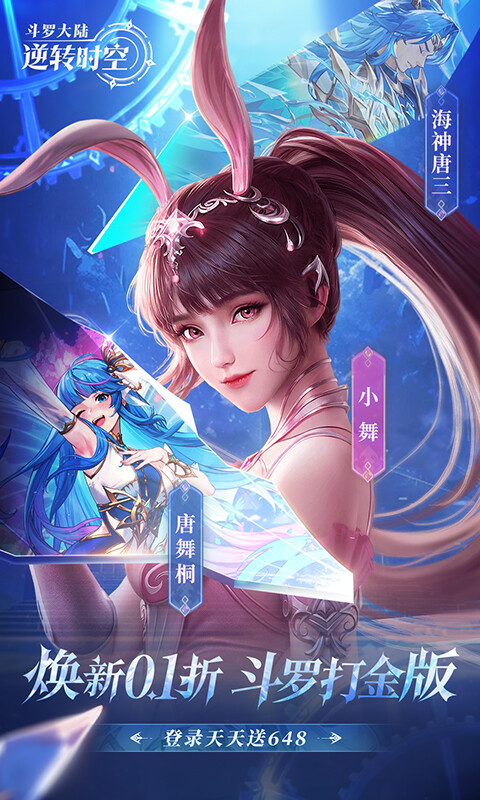 斗罗大陆：逆转时空-0.1折满V打金版游戏截图5