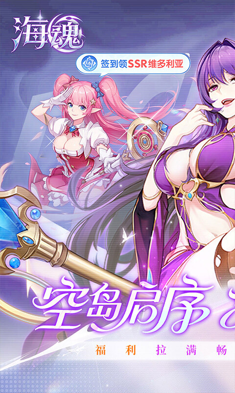 海魂-魅下少女1折免费版游戏截图5