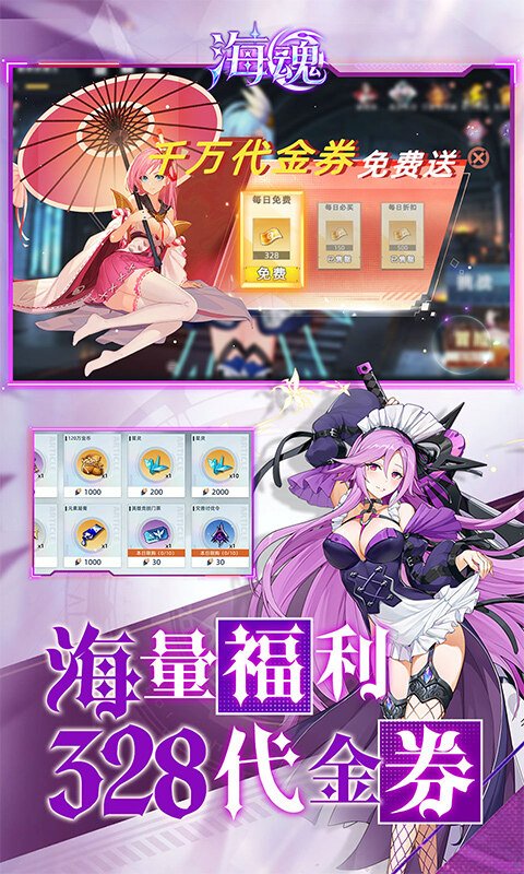 海魂-魅下少女1折免费版游戏截图5