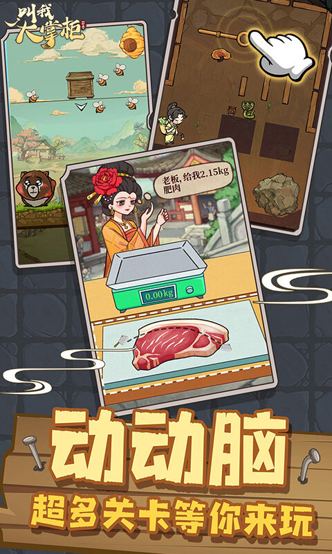 叫我大掌柜游戏截图5