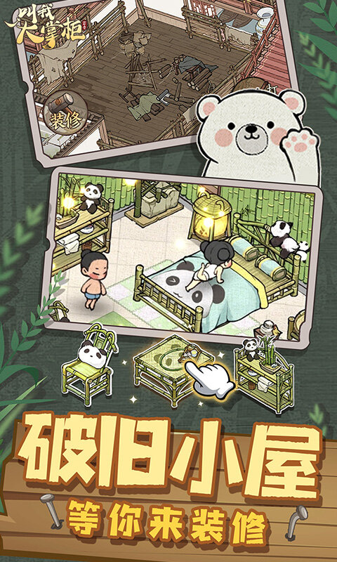 叫我大掌柜游戏截图5