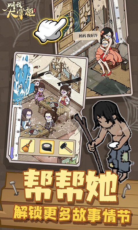 叫我大掌柜游戏截图5