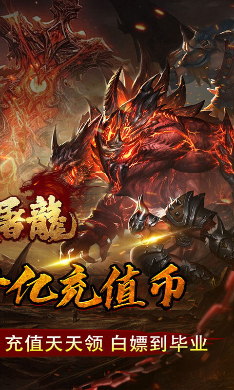 大屠龙-弑帝千亿扶持游戏截图5