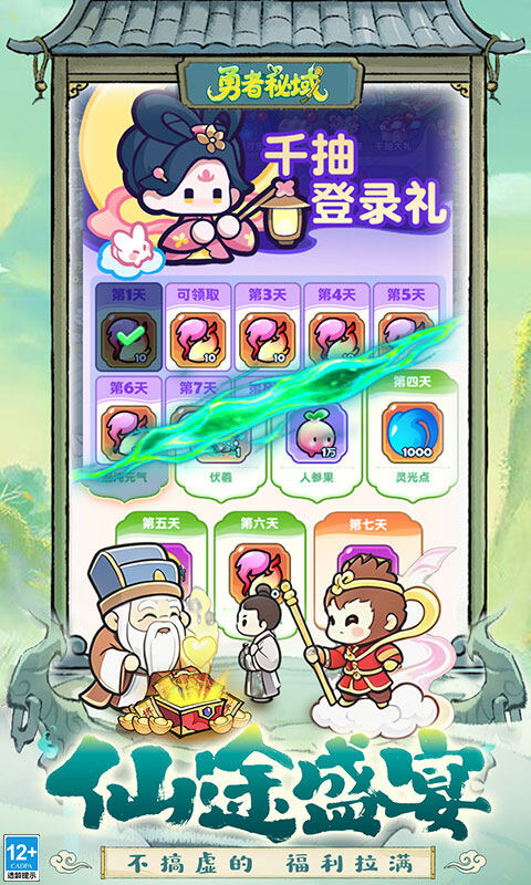 勇者秘域游戏截图5