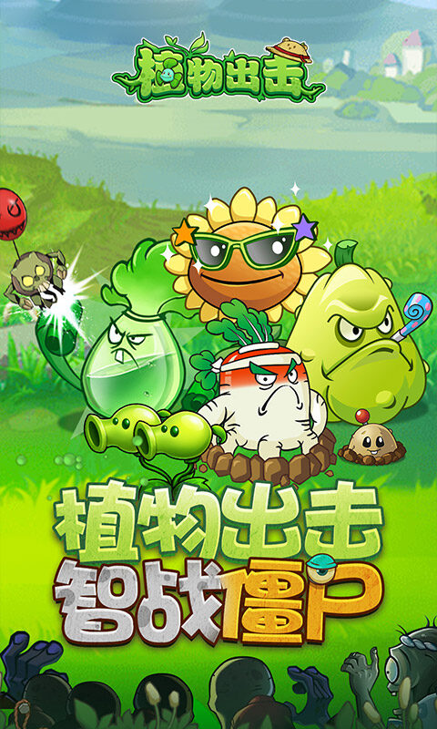 植物出击游戏截图5