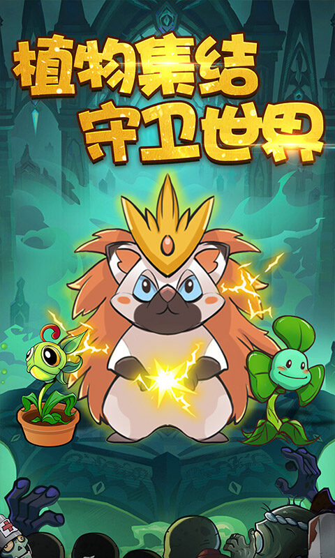 植物出击游戏截图5