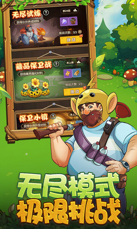 植物出击游戏截图5