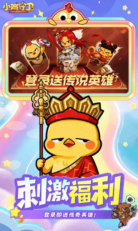 小鸡守卫-0.1折版游戏截图5