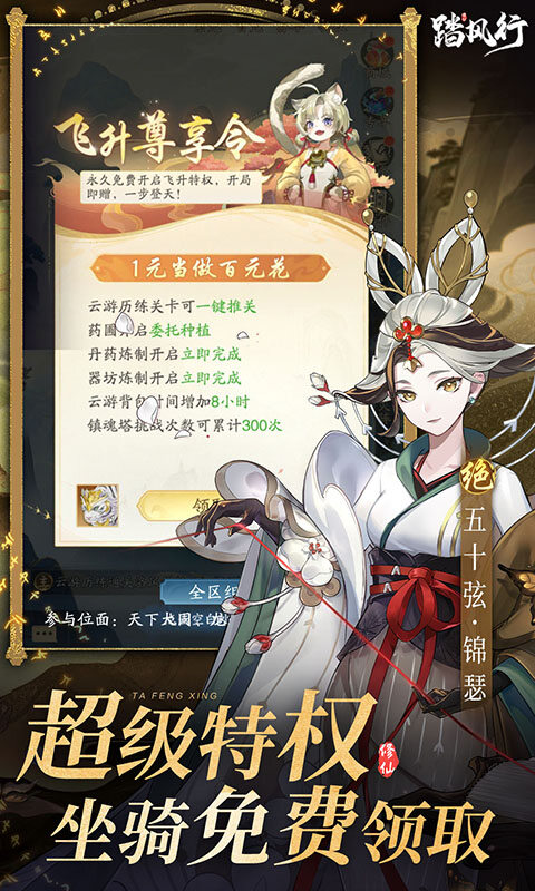 踏风行-0.1折每日送648代金券游戏截图5