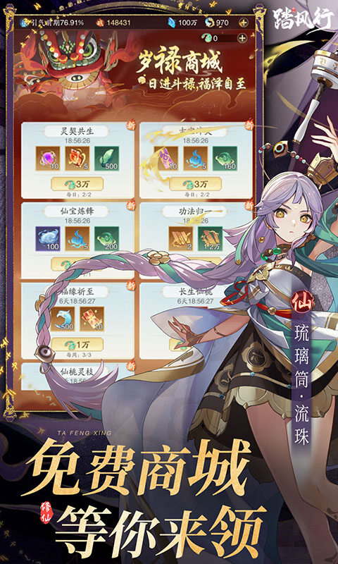 踏风行-0.1折每日送648代金券游戏截图5