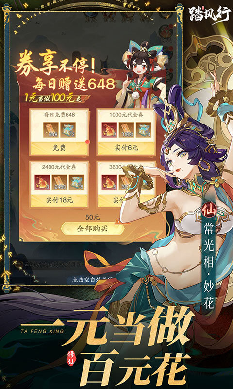 踏风行-0.1折每日送648代金券游戏截图5