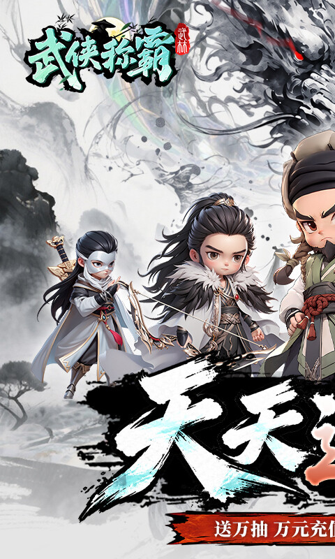 武侠称霸-3.5折免费版游戏截图5