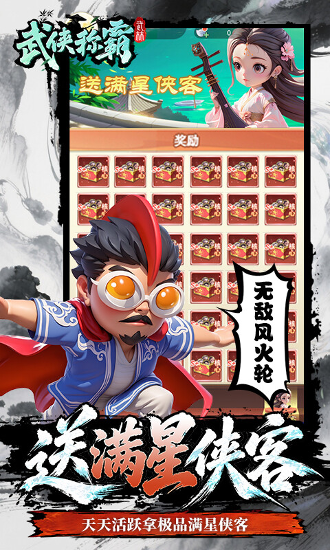 武侠称霸-3.5折免费版游戏截图5