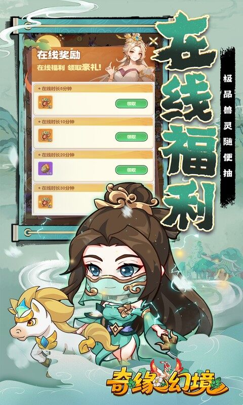 奇缘幻境-0.05折买断商城高返版游戏截图5