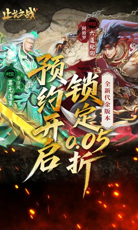 止戈之战-0.05折放置三国代金版游戏截图5