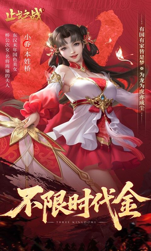 止戈之战-0.05折放置三国代金版游戏截图5
