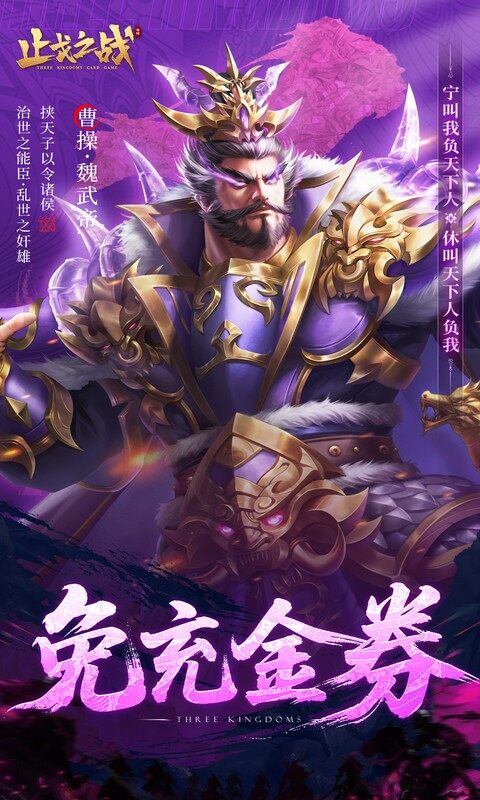 止戈之战-0.05折放置三国代金版游戏截图5
