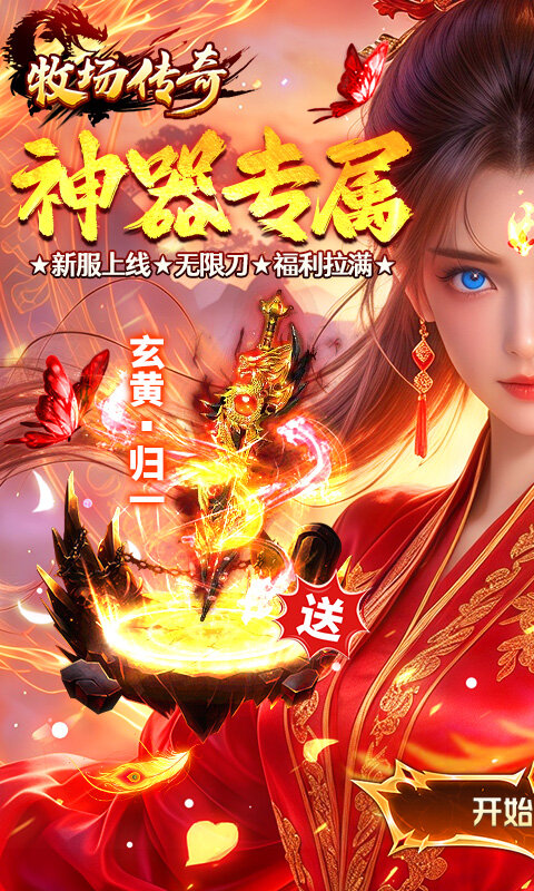 牧场传奇-神器专属15大陆游戏截图5