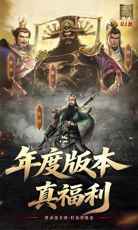 真•三国无双 霸-0.1折每日送648征战三国游戏截图5