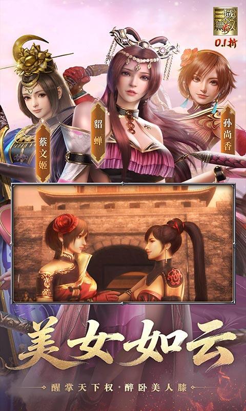 真•三国无双 霸-0.1折每日送648征战三国游戏截图5