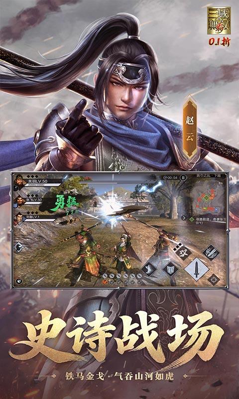 真•三国无双 霸-0.1折每日送648征战三国游戏截图5