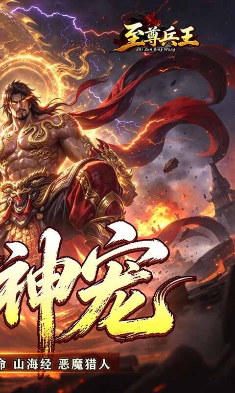 至尊兵王-天命神宠绿色版游戏截图5