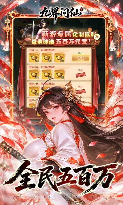 九界问仙-0.1折天天648游戏截图5