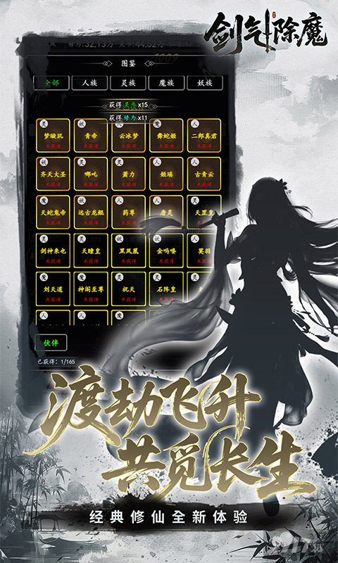 剑气除魔无限资源版福利号泄露 初始号免费送无限充值卡