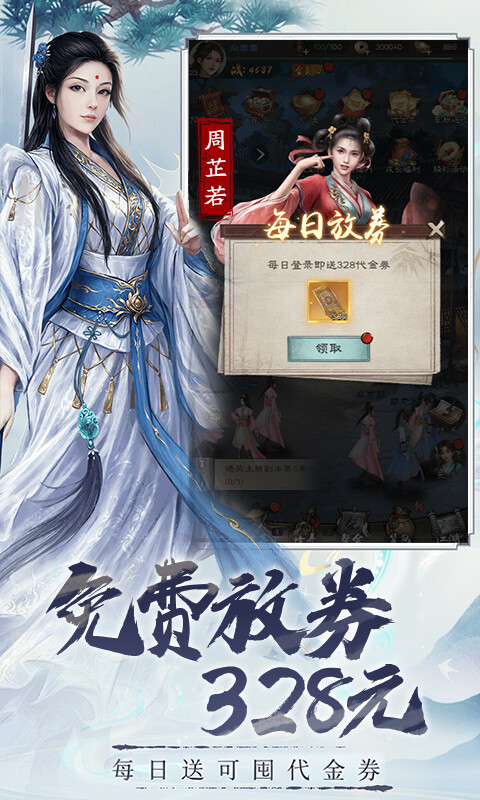 新倚天屠龙记-1折免费版游戏截图5