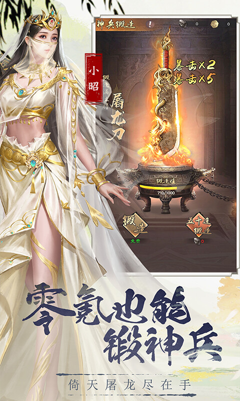 新倚天屠龙记-1折免费版游戏截图5