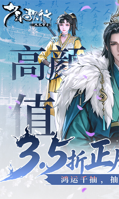 少年歌行：风花雪月-3.5折正版IP授权游戏截图5