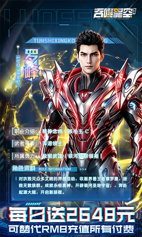 吞噬星空：黎明-十倍代金券福利版游戏截图5