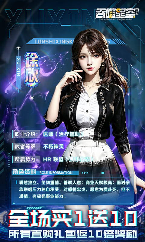 吞噬星空：黎明-十倍代金券福利版游戏截图5