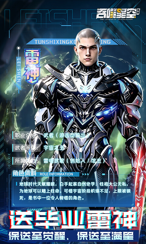 吞噬星空：黎明-十倍代金券福利版游戏截图5