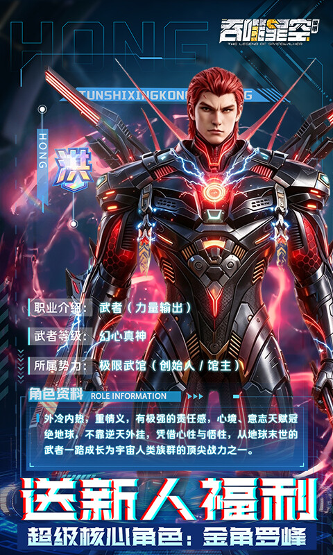 吞噬星空：黎明-十倍代金券福利版游戏截图5