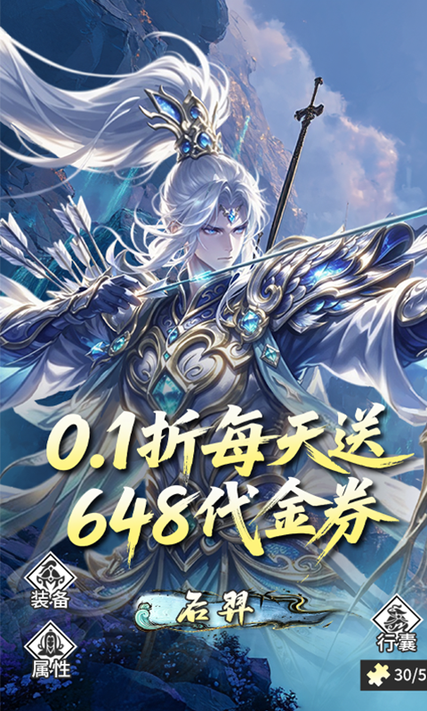 神之六面-0.1折每日送648游戏截图5